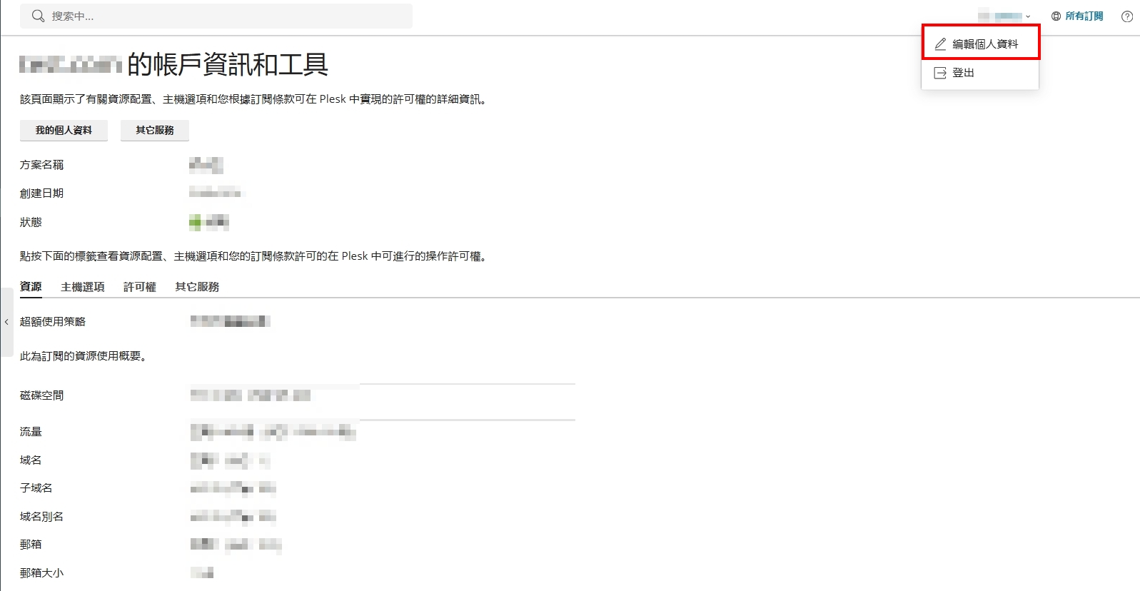 登入後台編輯個人資料