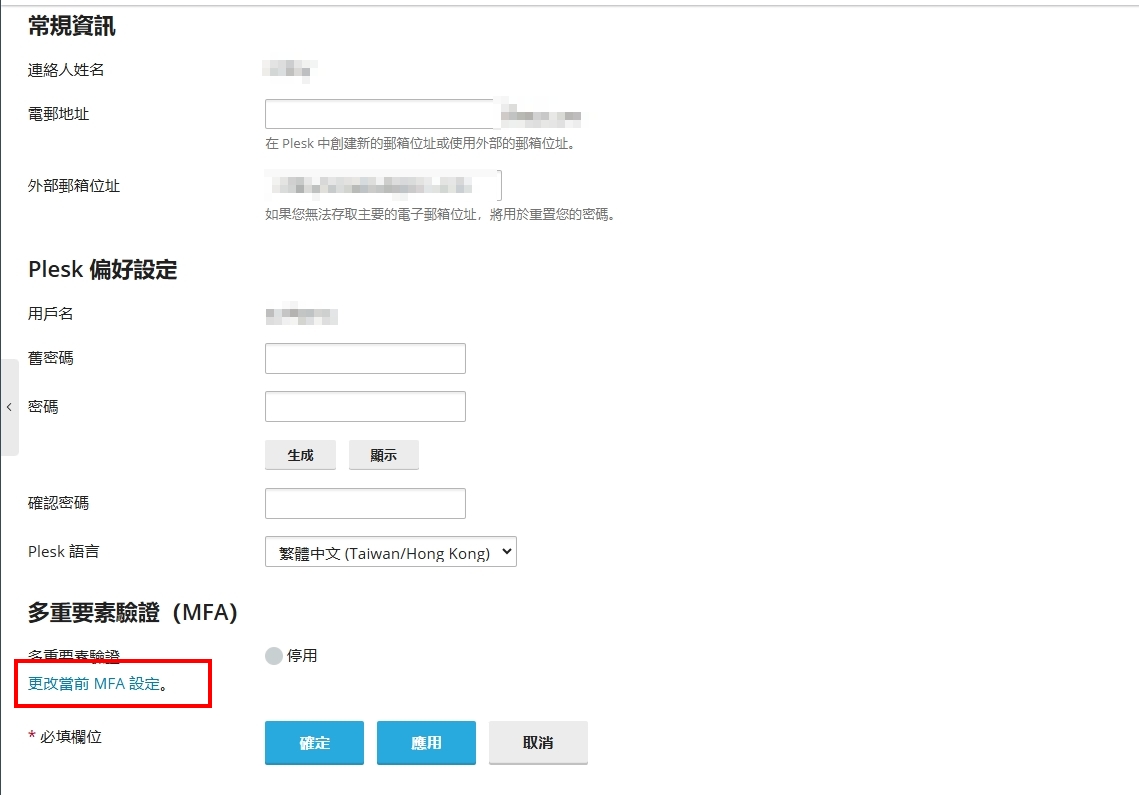 更改 MFA 設定